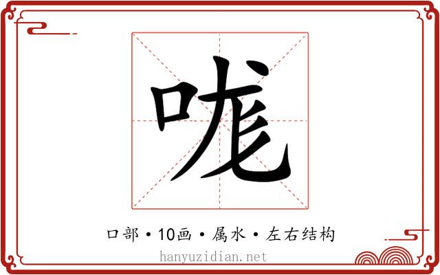 哤 哤