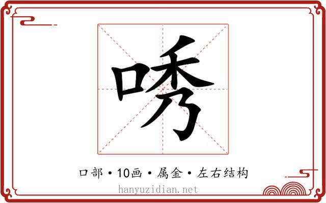 唀 唀