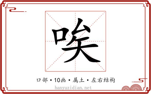 唉 唉