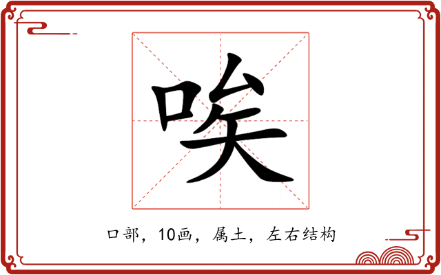 唉 唉