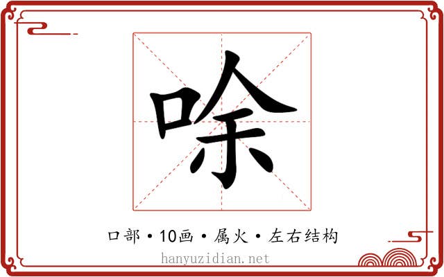 唋
