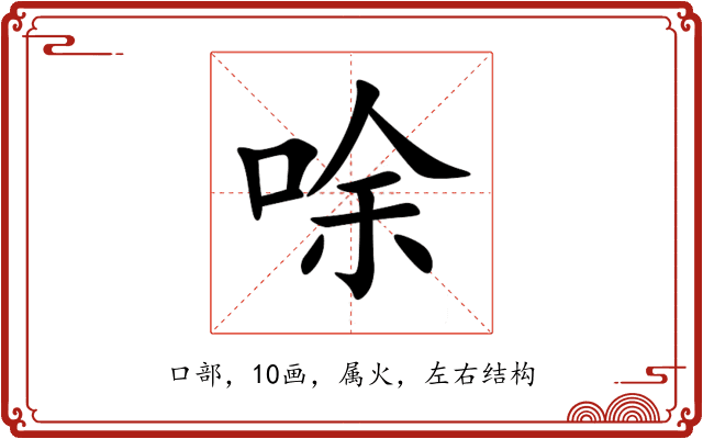 唋 唋