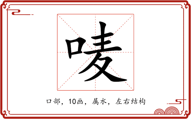唛 唛