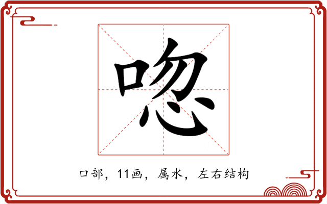 唿 唿