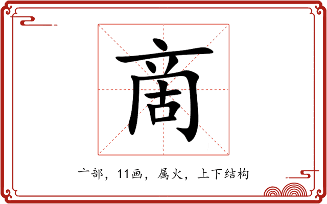 啇 啇