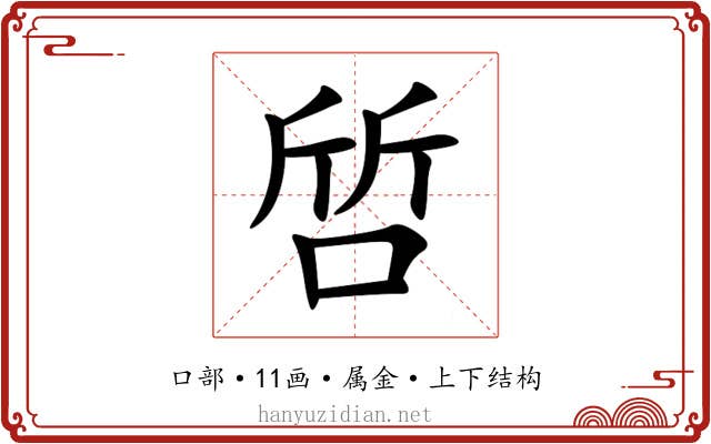 啠 啠