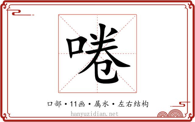 啳 啳