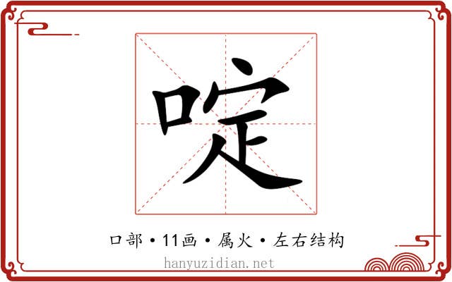 啶