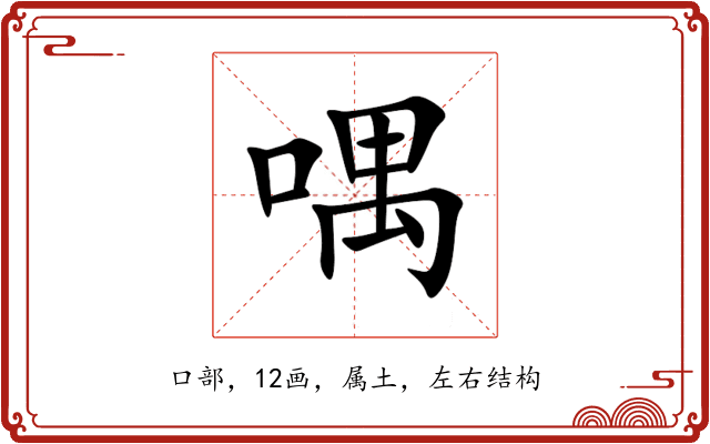 喁 喁