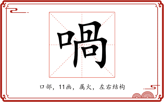 喎 喎