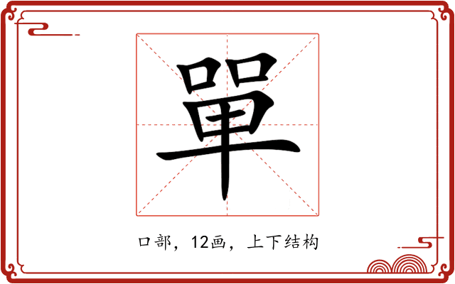 單 單