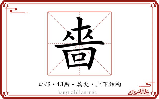 嗇 嗇