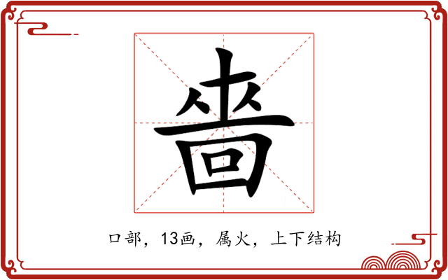嗇 嗇