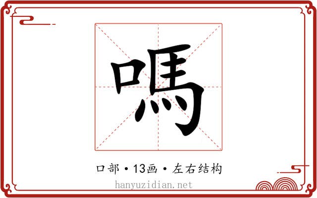 嗎 嗎