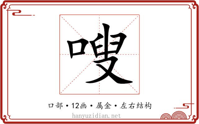 嗖 嗖