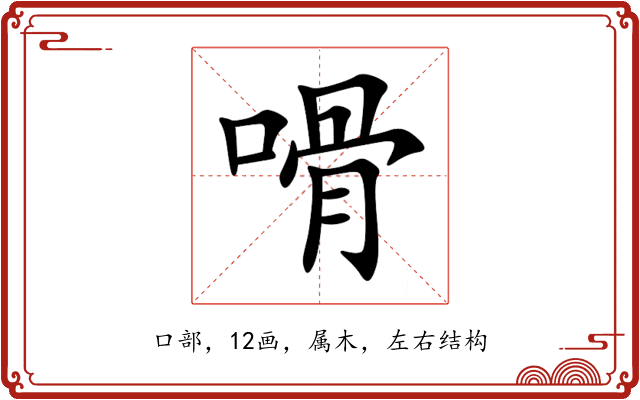嗗 嗗