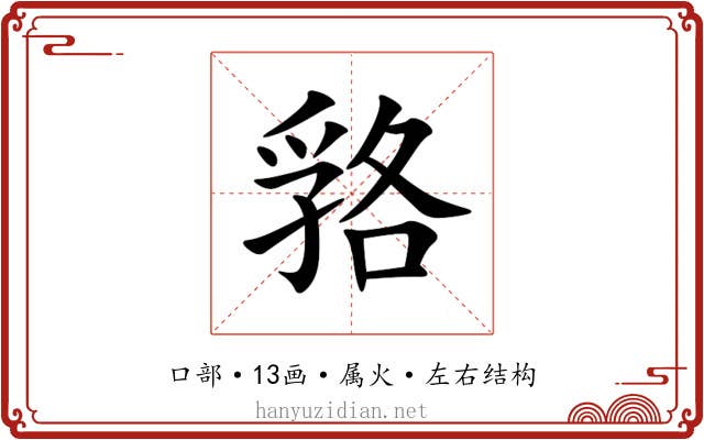 嗠