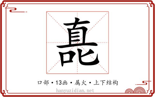 嗭 嗭