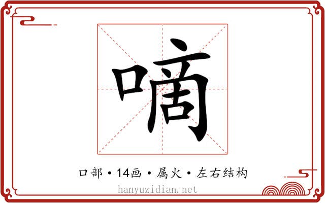嘀 嘀