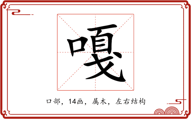 嘎 嘎