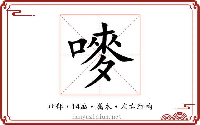 嘜
