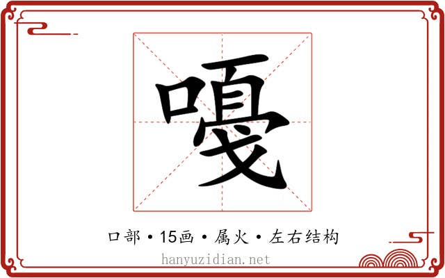 嘠 嘠