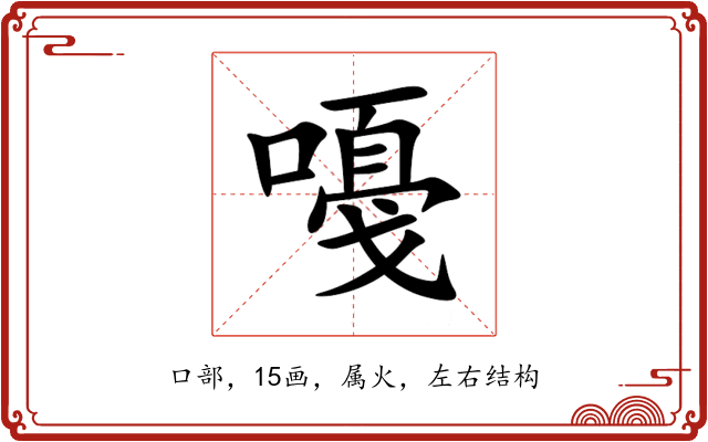嘠 嘠