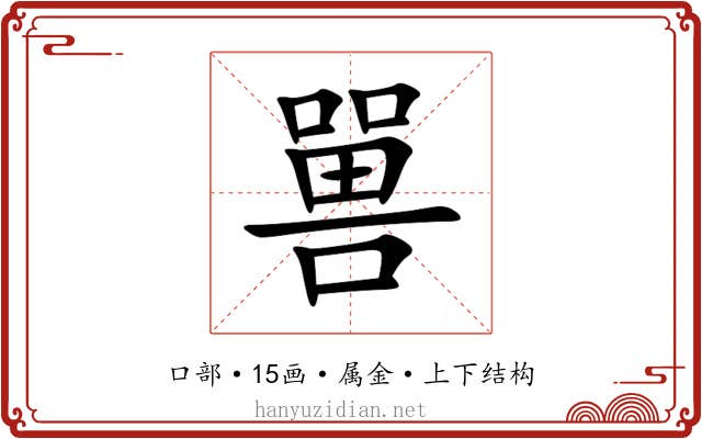 嘼 嘼