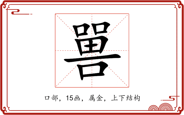 嘼 嘼