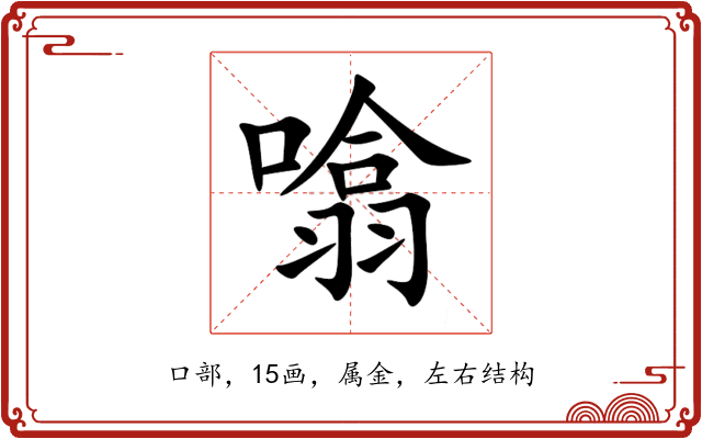 噏 噏