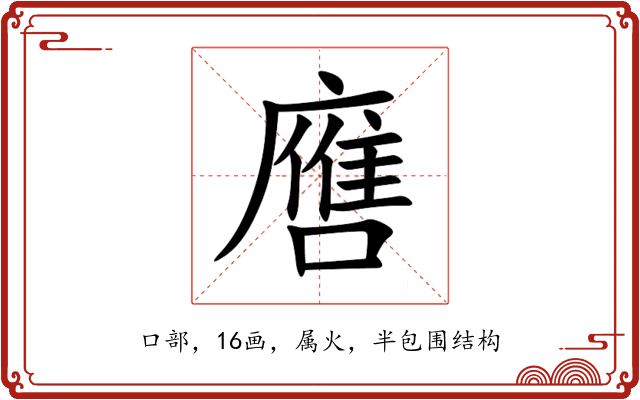 噟 噟