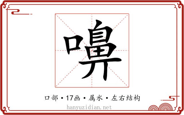 嚊 嚊