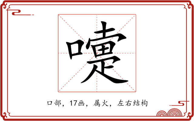 嚏 嚏