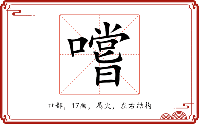 嚐 嚐