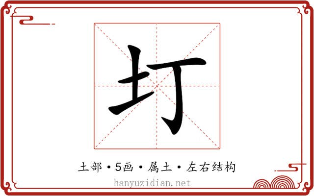 圢 圢