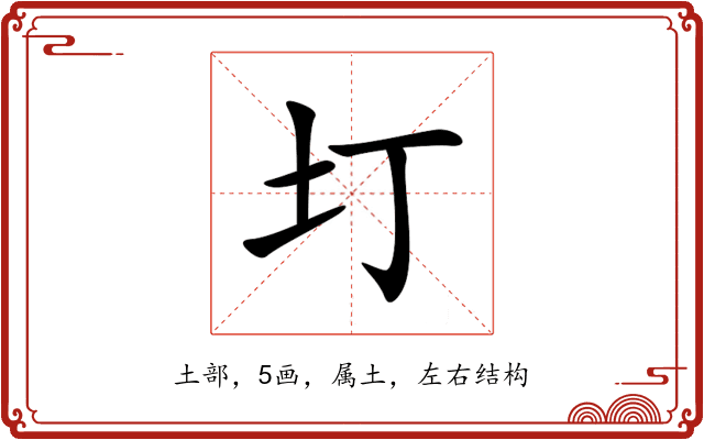 圢 圢