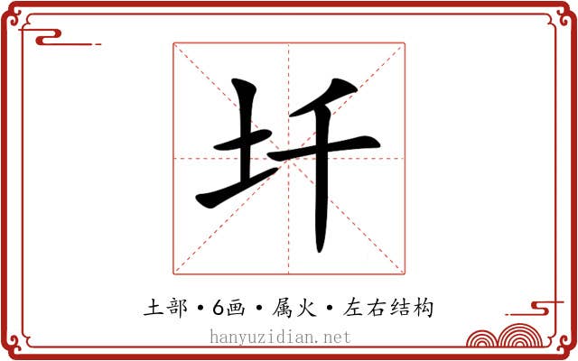 圲 圲