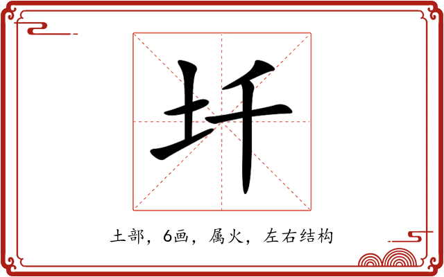 圲 圲