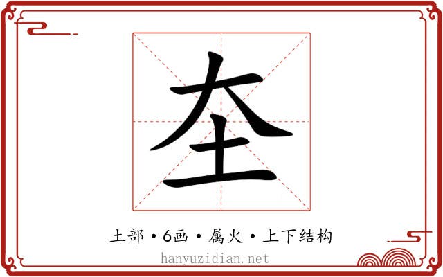 圶