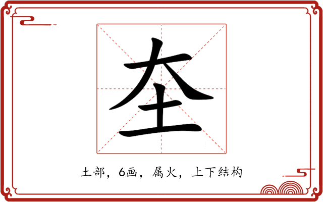 圶 圶