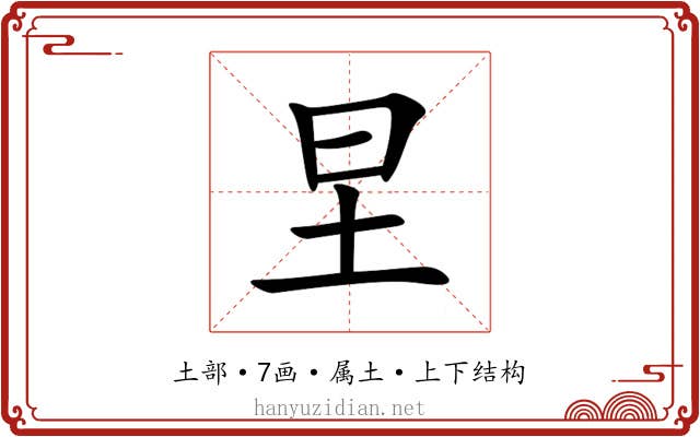 圼 圼