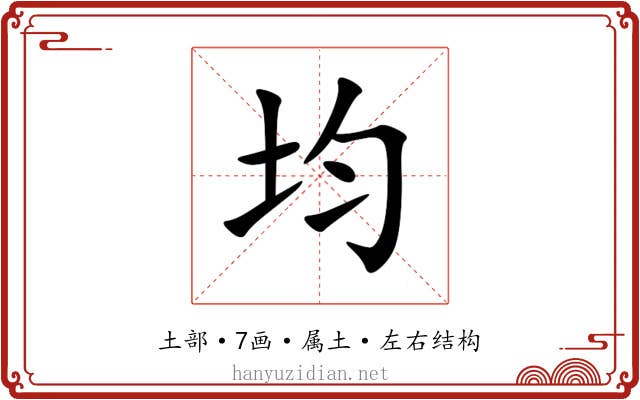 均