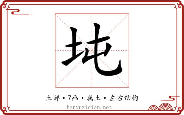 坉