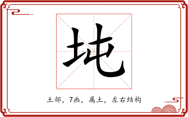 坉 坉