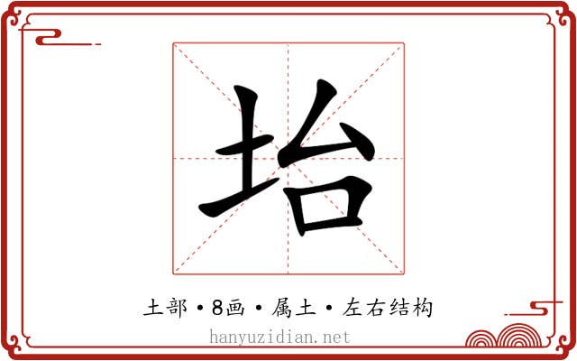 坮 坮