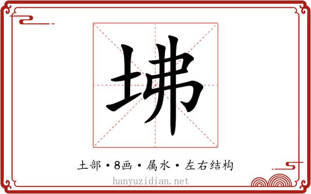 坲