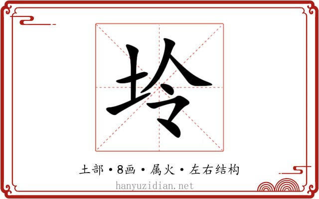 坽 坽