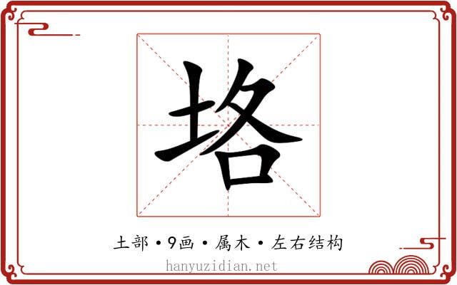 垎 垎
