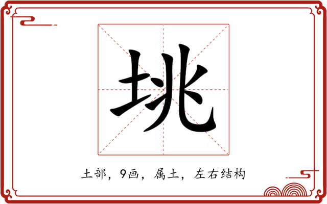 垗 垗
