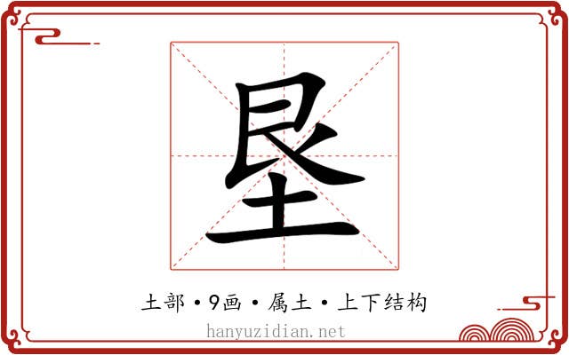 垦